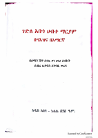 ገድለ ኣቡነ ሀብተ ማርያም.pdf